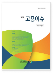 고용이슈 발간물 썸네일